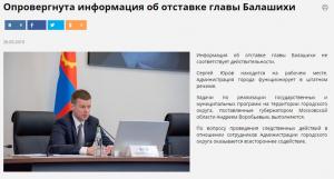 Чиновника из Балашихи заподозрили&nbsp;в&nbsp;получении&nbsp;откатов