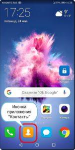 Как перенести фото с Контакта WhatsApp на Контакт смартфона HUAWEI (honor)? Как перенести фото с Контакта WhatsApp на Контакт смартфона HUAWEI (honor)?