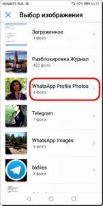 Как перенести фото с Контакта WhatsApp на Контакт смартфона HUAWEI (honor)? Как перенести фото с Контакта WhatsApp на Контакт смартфона HUAWEI (honor)?
