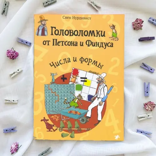 8 книг, которые помогут познакомить малыша с математикой
8 книг, которые помогут познакомить малыша с математикой