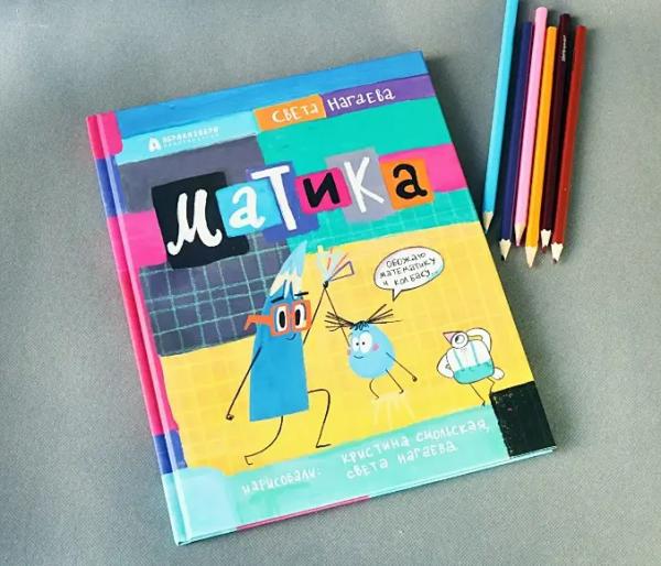 8 книг, которые помогут познакомить малыша с математикой
8 книг, которые помогут познакомить малыша с математикой