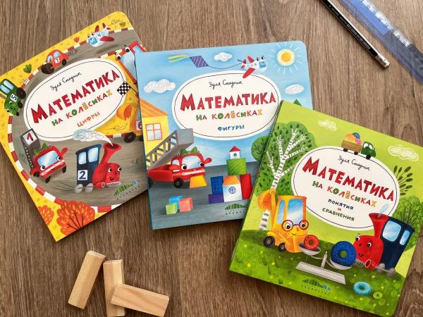 8 книг, которые помогут познакомить малыша с математикой
8 книг, которые помогут познакомить малыша с математикой